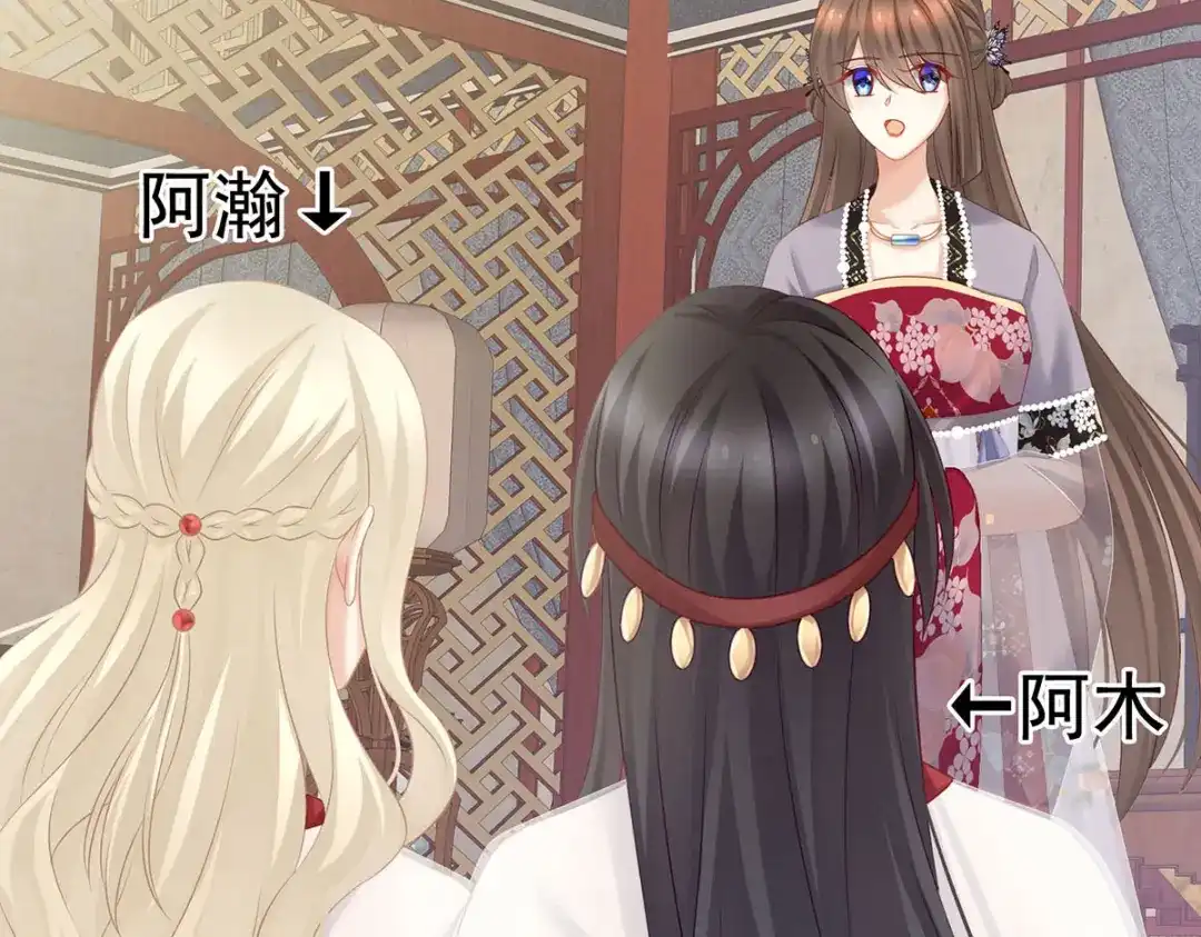 《女帝多蓝颜》第211话 殿下，太近了 第30页
