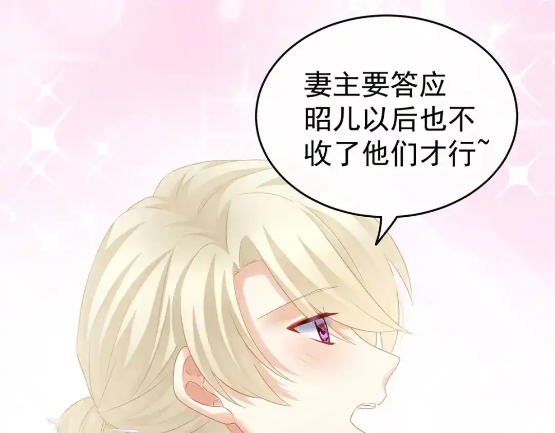 《女帝多蓝颜》第211话 殿下，太近了 第53页