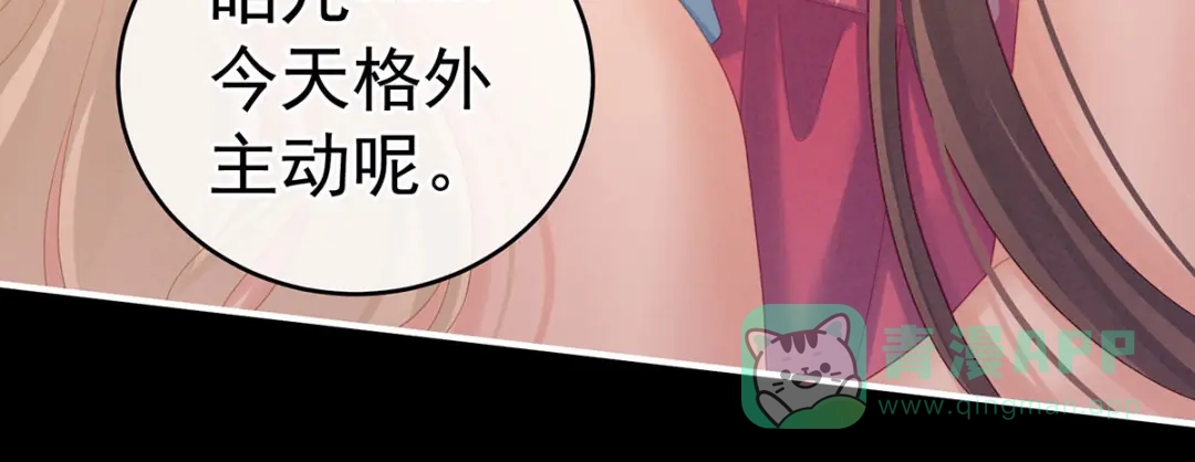 《女帝多蓝颜》第212话 喜欢昭儿主动吗？ 第11页