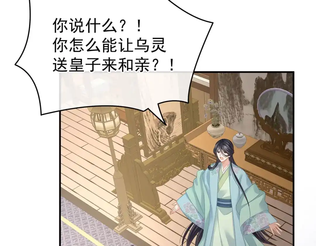 《女帝多蓝颜》第212话 喜欢昭儿主动吗？ 第114页