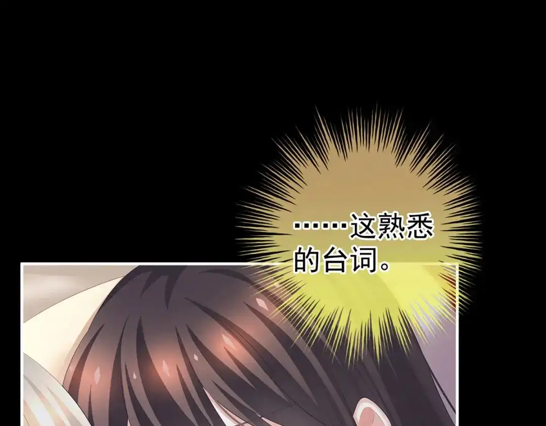 《女帝多蓝颜》第212话 喜欢昭儿主动吗？ 第80页