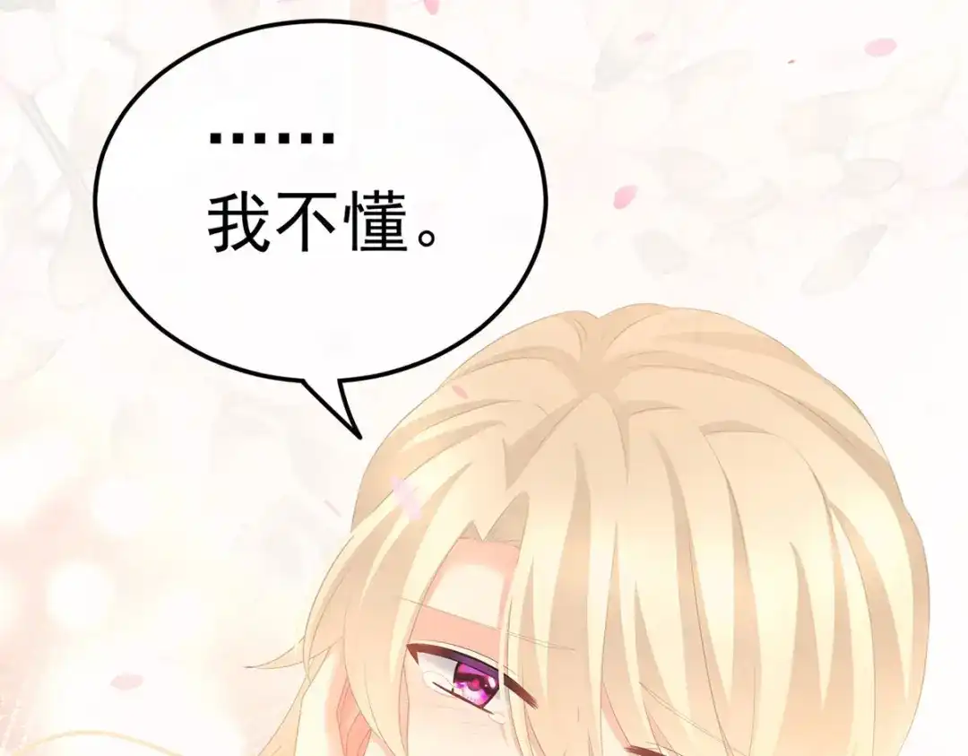 《女帝多蓝颜》第212话 喜欢昭儿主动吗？ 第105页