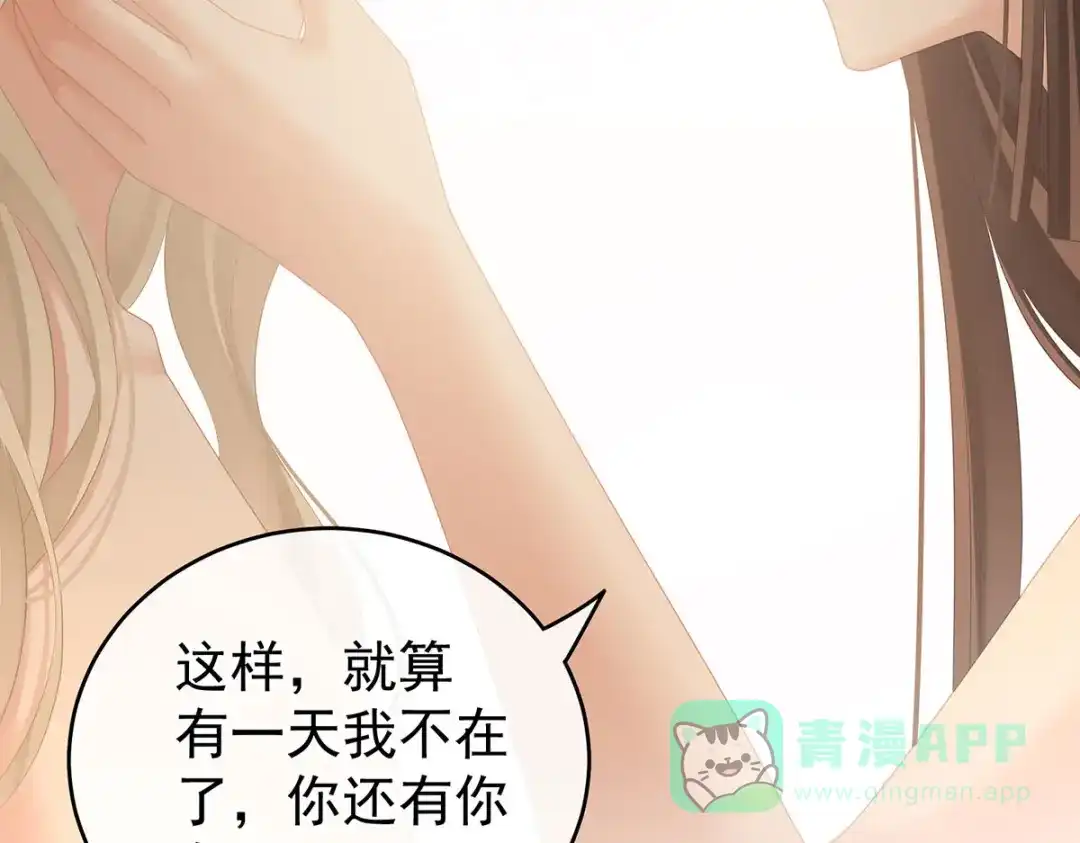 《女帝多蓝颜》第212话 喜欢昭儿主动吗？ 第101页