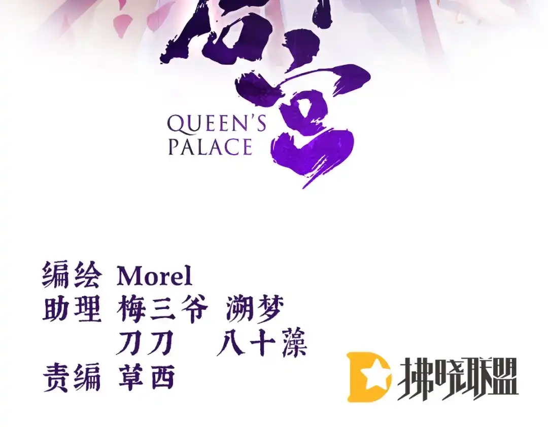 《女帝多蓝颜》第212话 喜欢昭儿主动吗？ 第3页