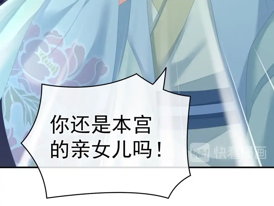《女帝多蓝颜》第212话 喜欢昭儿主动吗？ 第118页