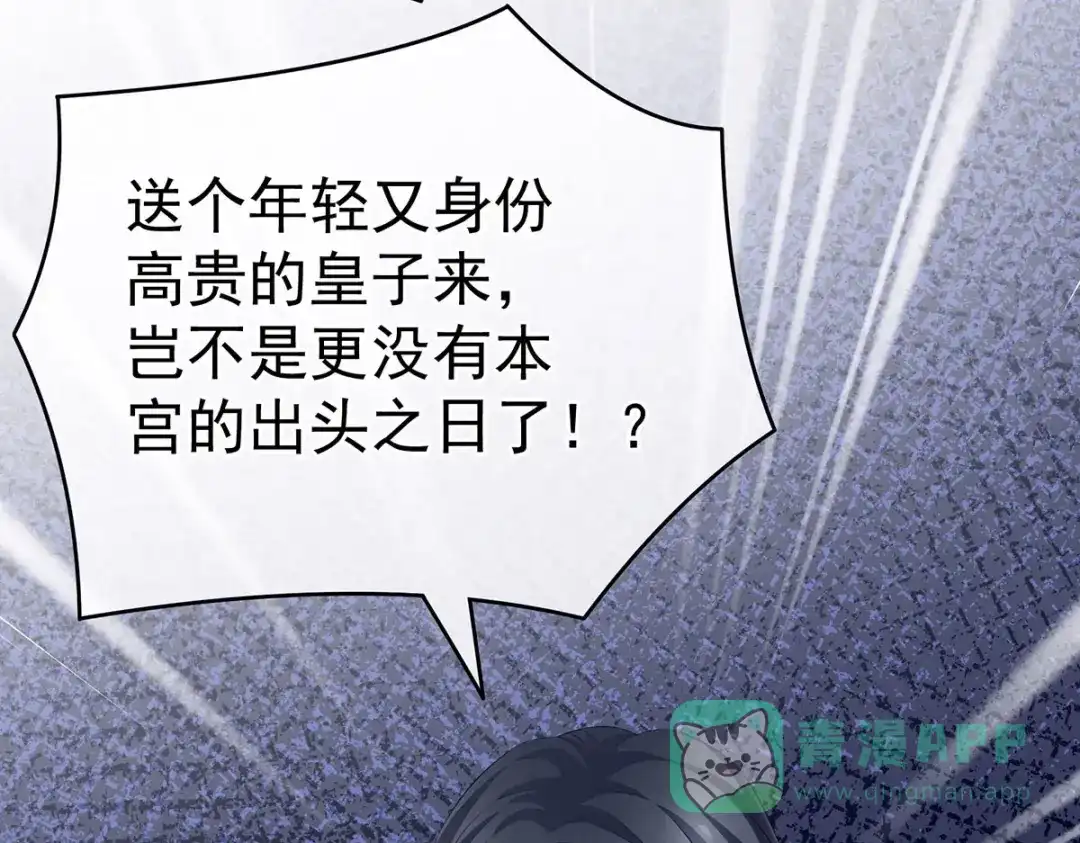 《女帝多蓝颜》第212话 喜欢昭儿主动吗？ 第116页