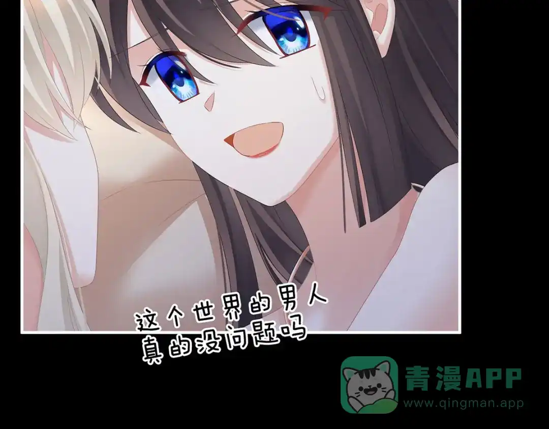 《女帝多蓝颜》第212话 喜欢昭儿主动吗？ 第81页