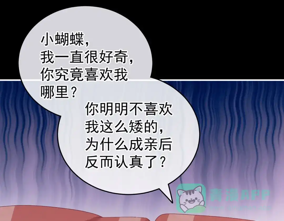 《女帝多蓝颜》第212话 喜欢昭儿主动吗？ 第71页