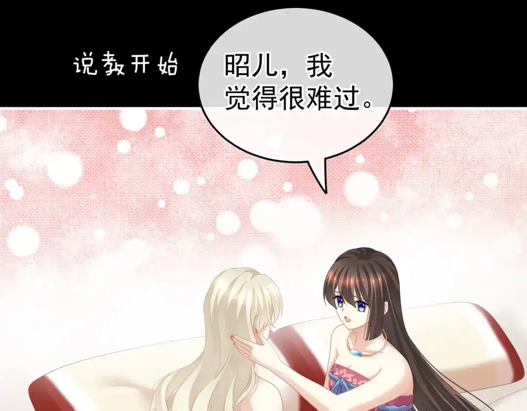 《女帝多蓝颜》第212话 喜欢昭儿主动吗？ 第97页