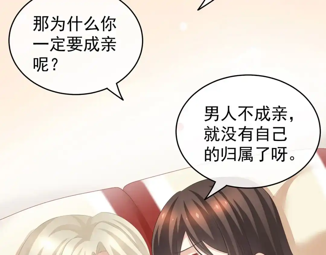 《女帝多蓝颜》第212话 喜欢昭儿主动吗？ 第77页