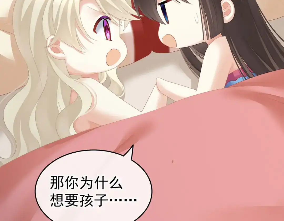 《女帝多蓝颜》第212话 喜欢昭儿主动吗？ 第78页