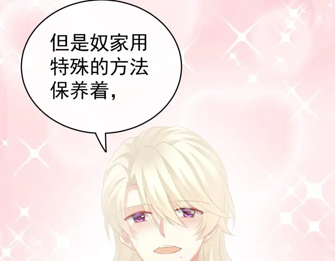 《女帝多蓝颜》第212话 喜欢昭儿主动吗？ 第53页