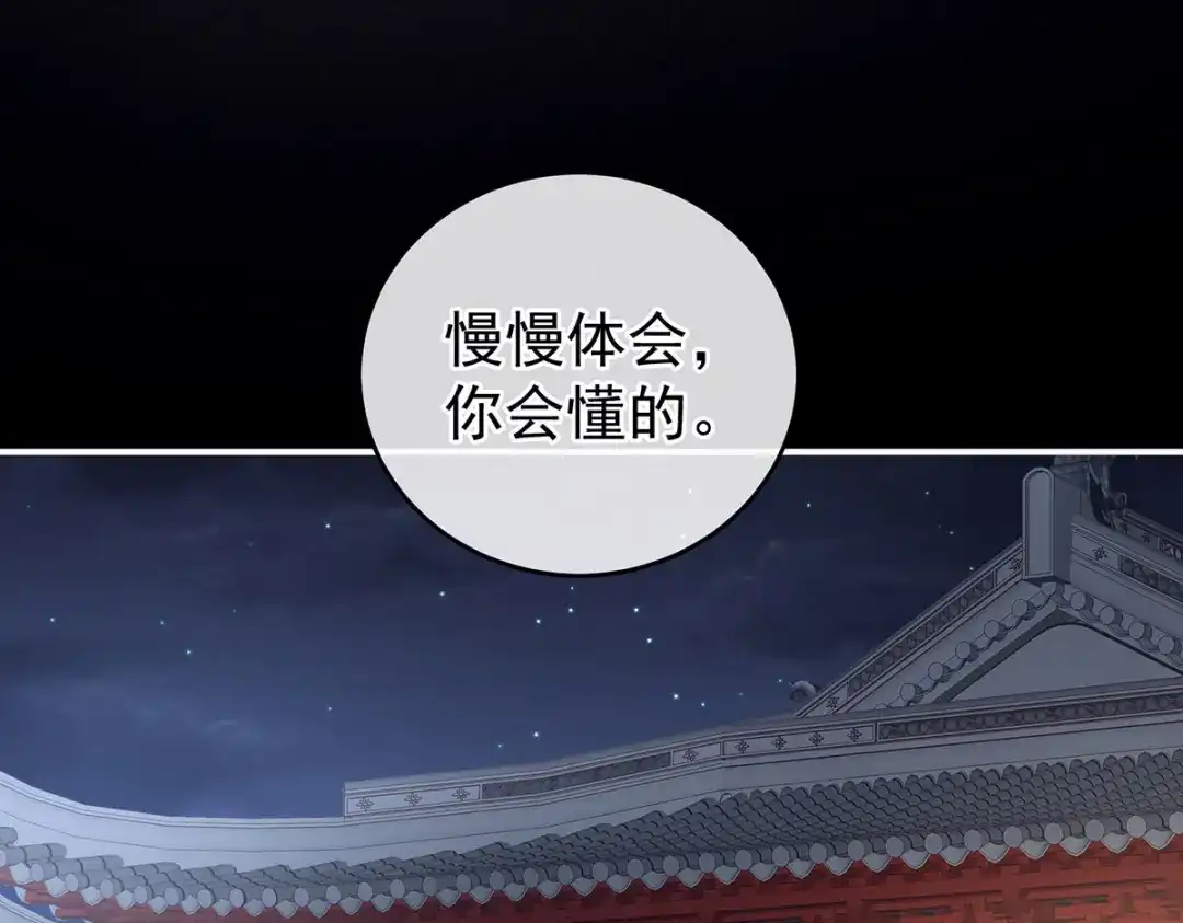 《女帝多蓝颜》第212话 喜欢昭儿主动吗？ 第108页