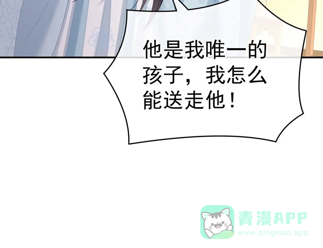 《女帝多蓝颜》第212话 喜欢昭儿主动吗？ 第121页