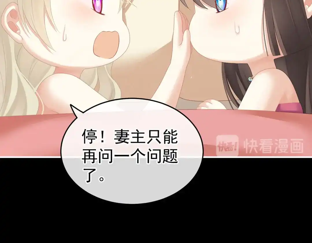 《女帝多蓝颜》第212话 喜欢昭儿主动吗？ 第84页