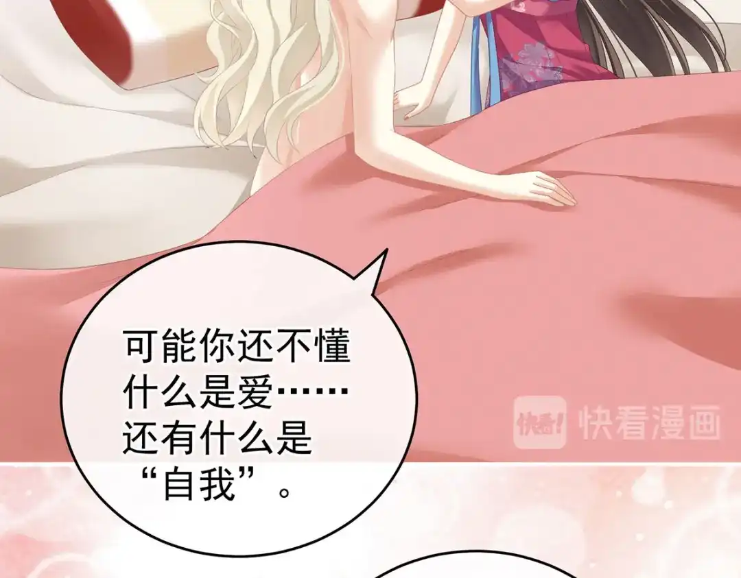 《女帝多蓝颜》第212话 喜欢昭儿主动吗？ 第98页
