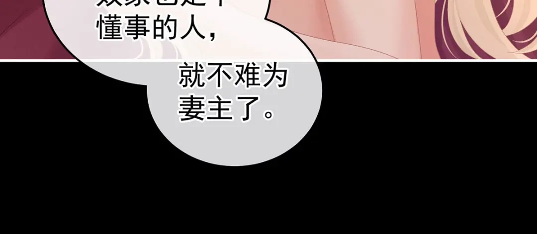 《女帝多蓝颜》第212话 喜欢昭儿主动吗？ 第70页