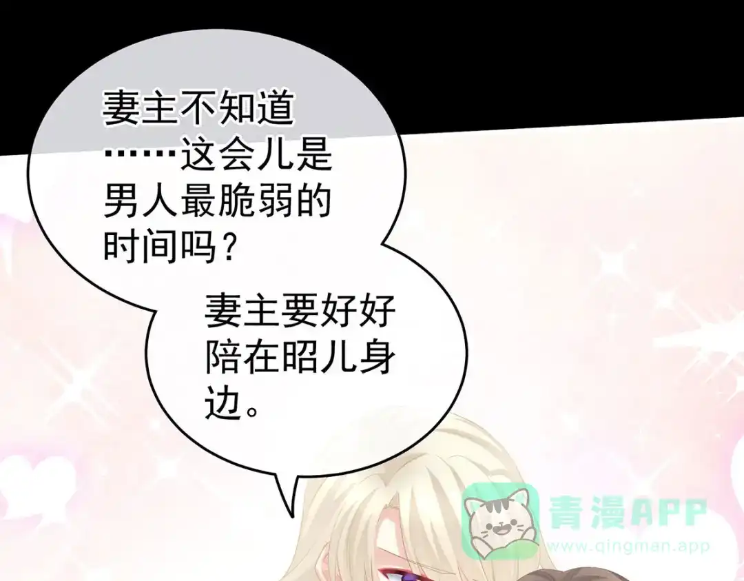 《女帝多蓝颜》第212话 喜欢昭儿主动吗？ 第36页