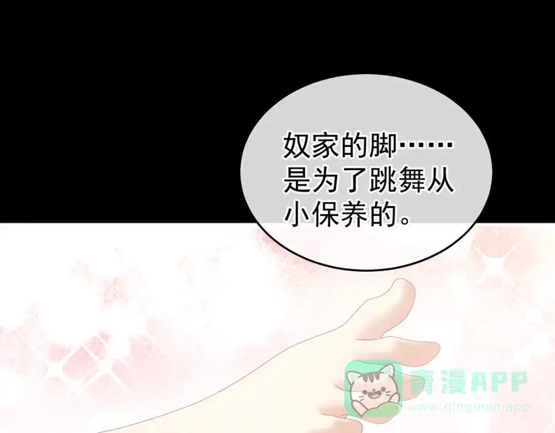 《女帝多蓝颜》第212话 喜欢昭儿主动吗？ 第51页