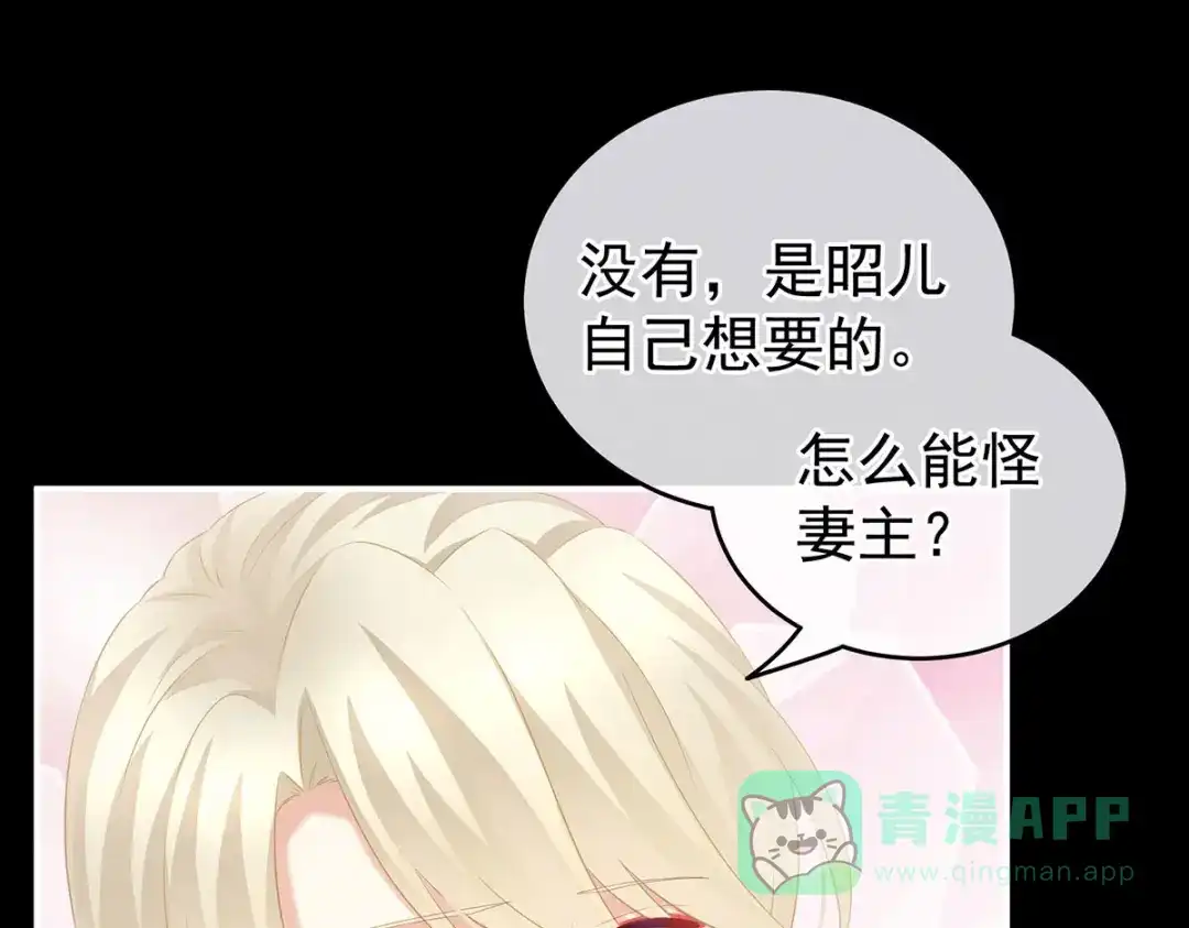 《女帝多蓝颜》第212话 喜欢昭儿主动吗？ 第31页