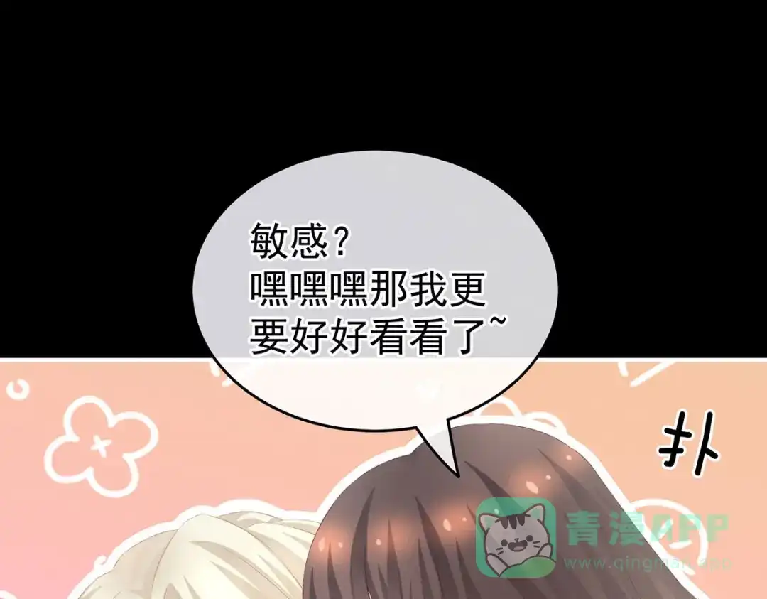 《女帝多蓝颜》第212话 喜欢昭儿主动吗？ 第56页