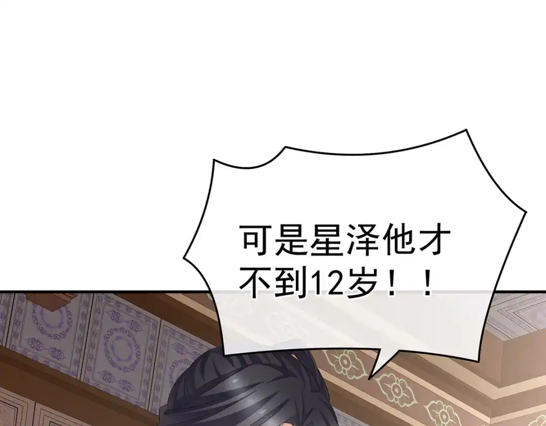 《女帝多蓝颜》第212话 喜欢昭儿主动吗？ 第119页