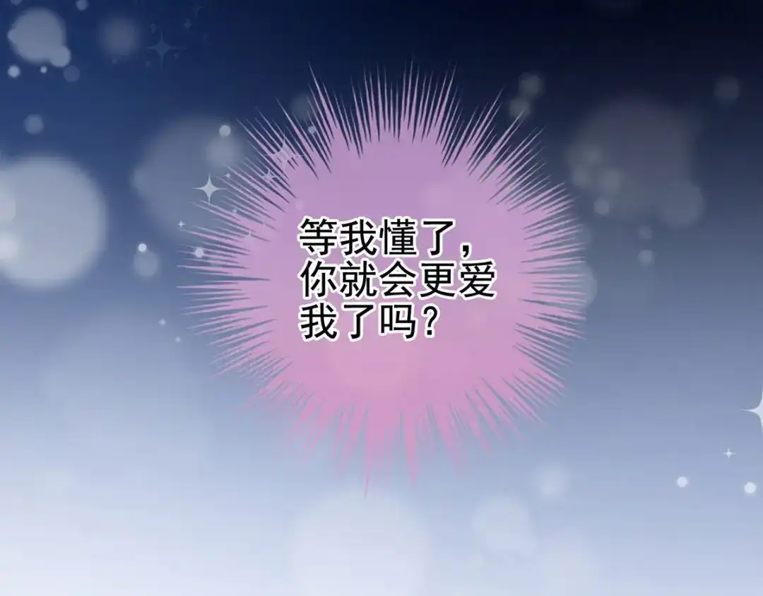 《女帝多蓝颜》第212话 喜欢昭儿主动吗？ 第110页