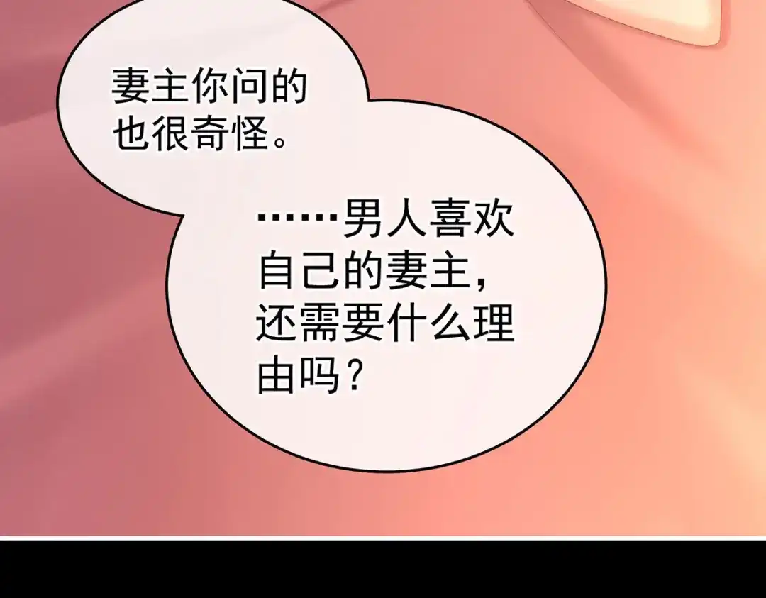 《女帝多蓝颜》第212话 喜欢昭儿主动吗？ 第73页