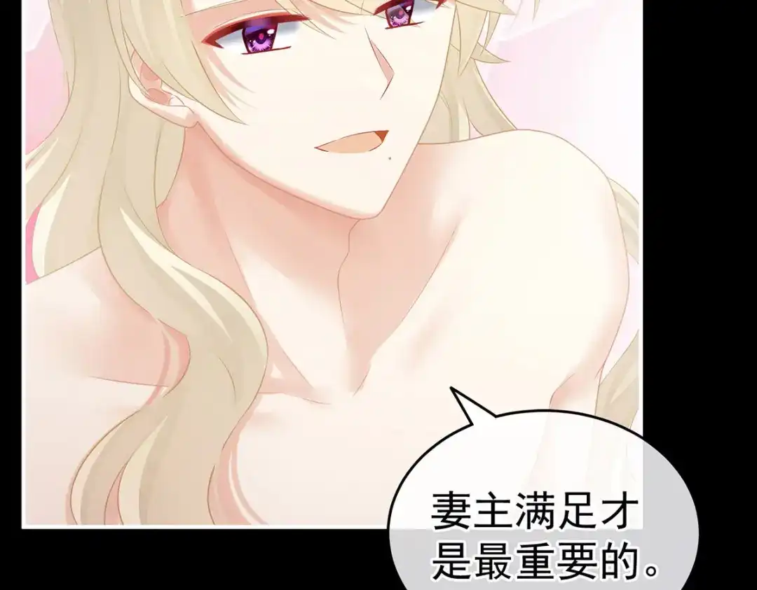 《女帝多蓝颜》第212话 喜欢昭儿主动吗？ 第32页
