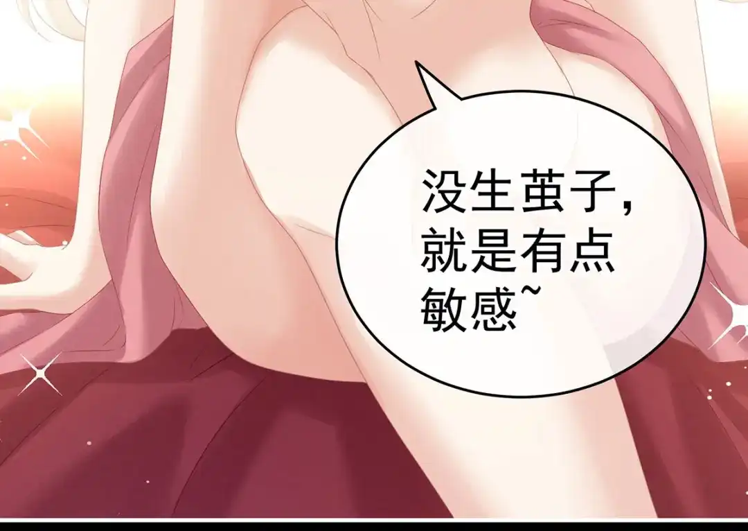 《女帝多蓝颜》第212话 喜欢昭儿主动吗？ 第55页
