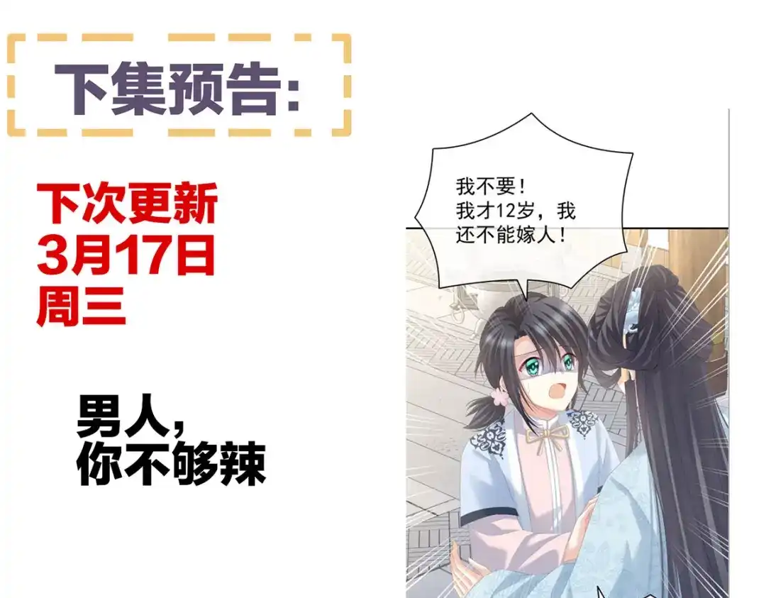 《女帝多蓝颜》第212话 喜欢昭儿主动吗？ 第125页