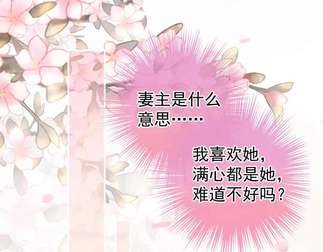 《女帝多蓝颜》第212话 喜欢昭儿主动吗？ 第103页