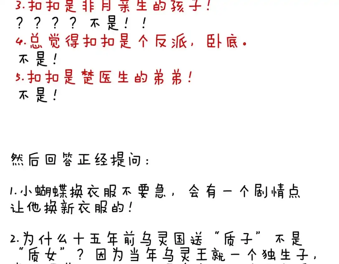 《女帝多蓝颜》第212话 喜欢昭儿主动吗？ 第123页