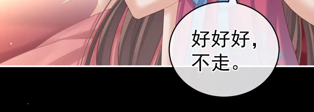 《女帝多蓝颜》第212话 喜欢昭儿主动吗？ 第38页