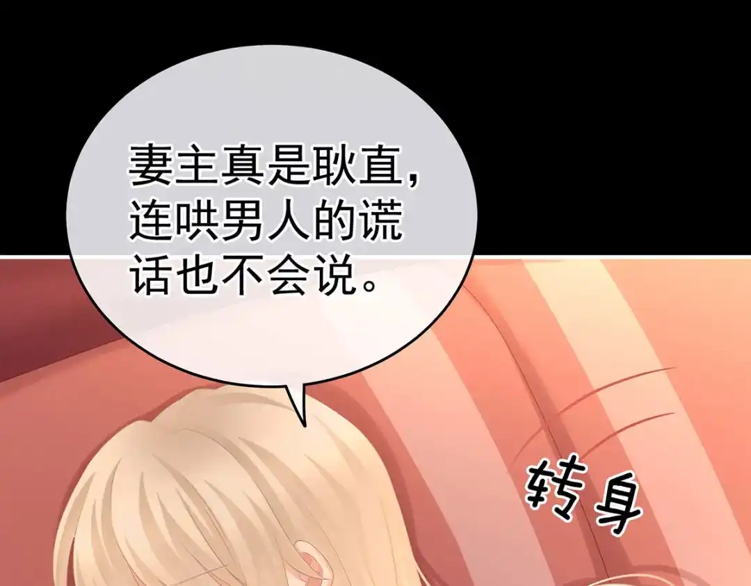 《女帝多蓝颜》第212话 喜欢昭儿主动吗？ 第68页