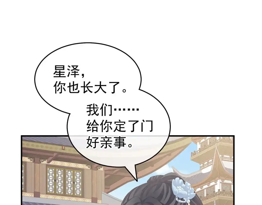 《女帝多蓝颜》第213话 你，不够辣 第25页