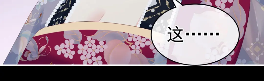 《女帝多蓝颜》第213话 你，不够辣 第68页