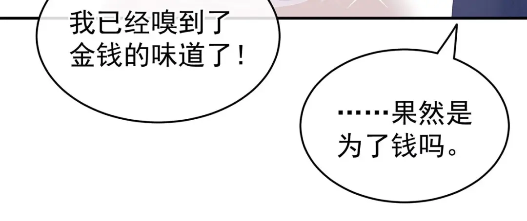 《女帝多蓝颜》第213话 你，不够辣 第110页