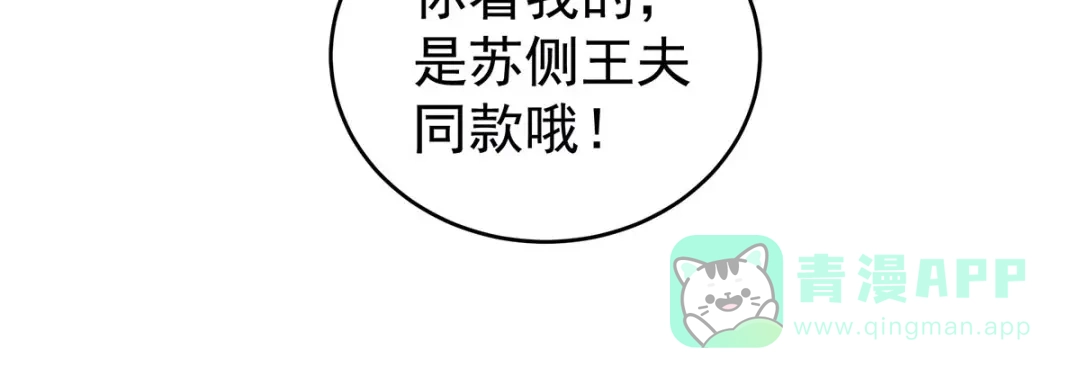 《女帝多蓝颜》第213话 你，不够辣 第101页