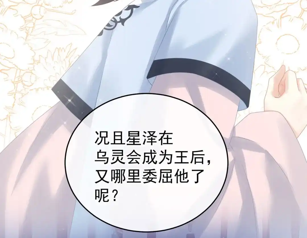 《女帝多蓝颜》第213话 你，不够辣 第9页