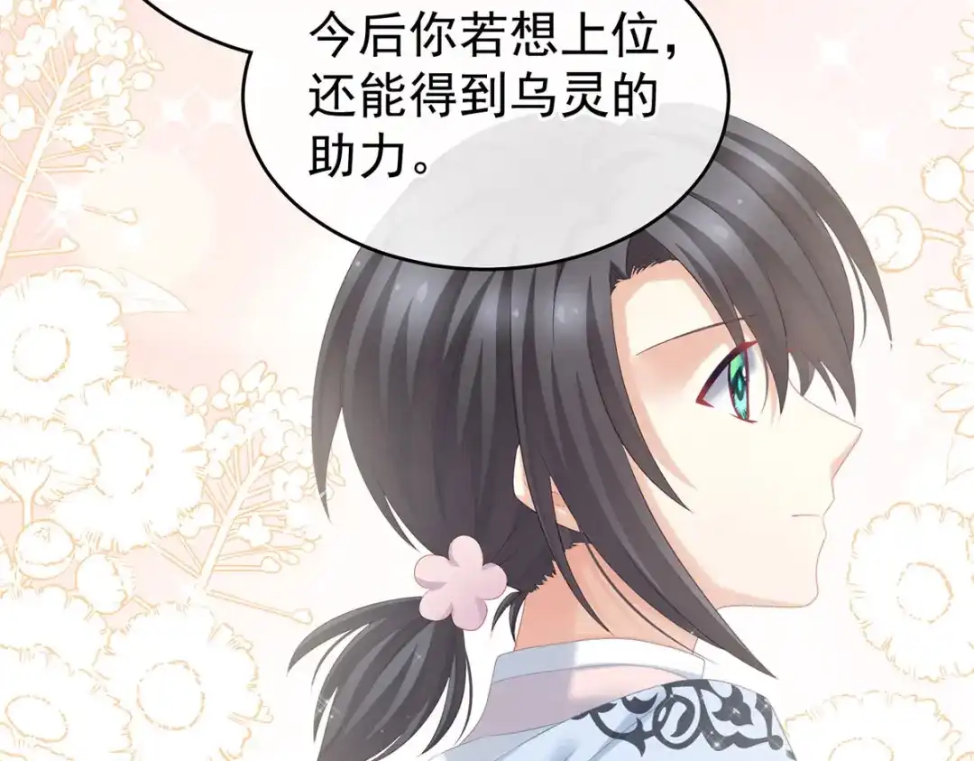 《女帝多蓝颜》第213话 你，不够辣 第8页