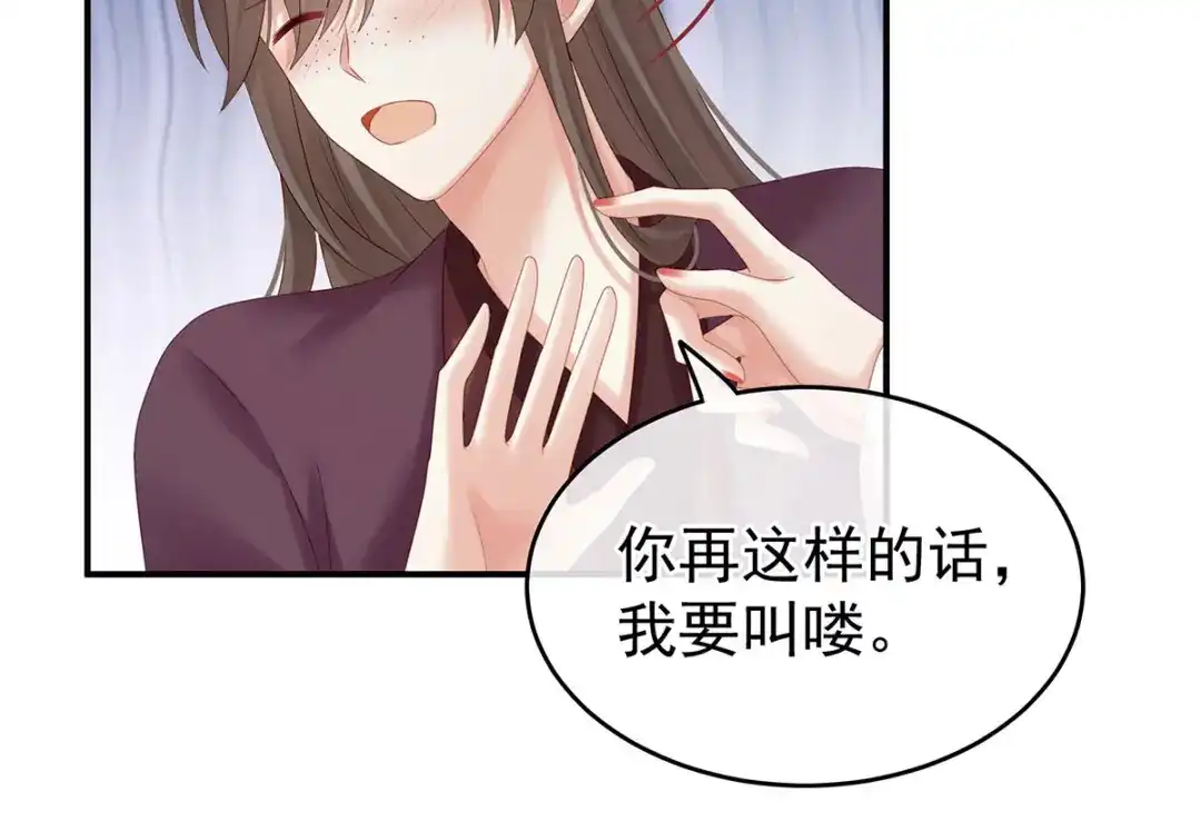 《女帝多蓝颜》第213话 你，不够辣 第120页