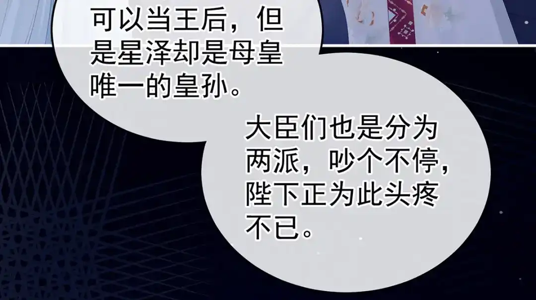 《女帝多蓝颜》第213话 你，不够辣 第54页