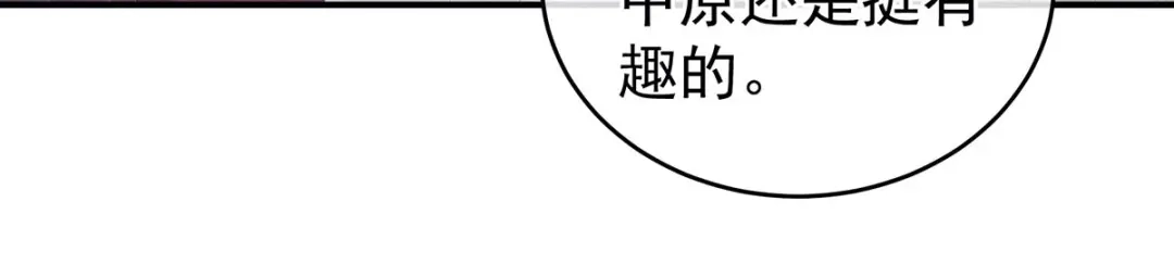 《女帝多蓝颜》第213话 你，不够辣 第113页