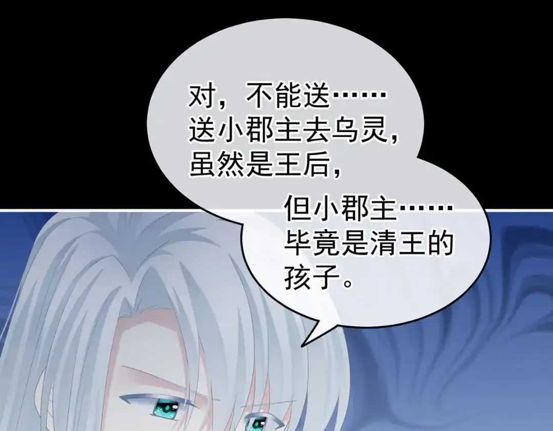 《女帝多蓝颜》第213话 你，不够辣 第79页
