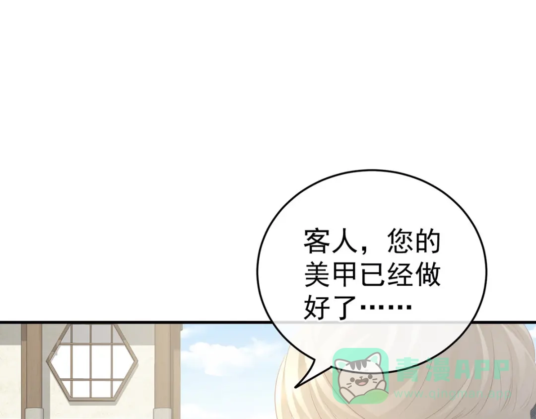《女帝多蓝颜》第213话 你，不够辣 第111页