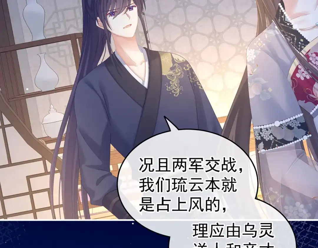 《女帝多蓝颜》第213话 你，不够辣 第70页