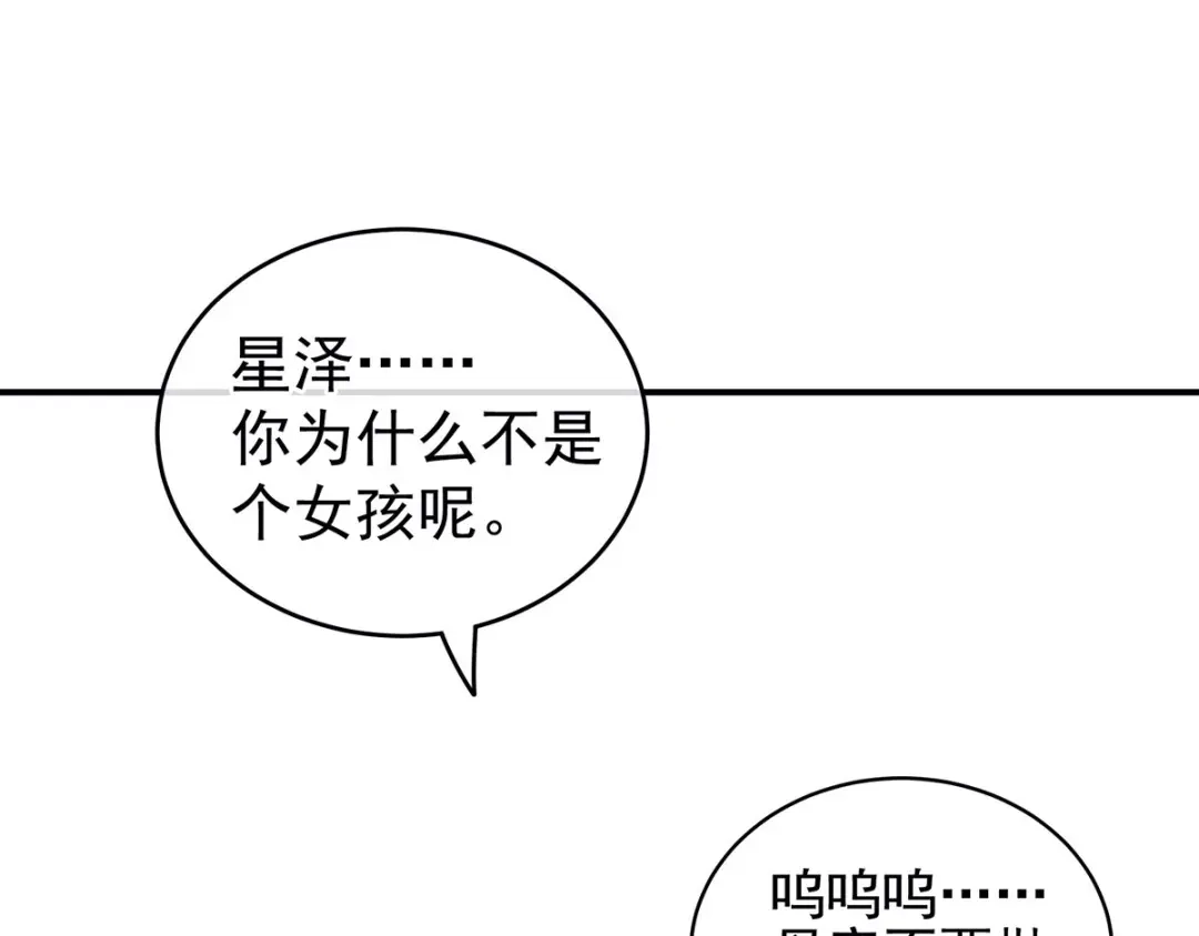 《女帝多蓝颜》第213话 你，不够辣 第40页