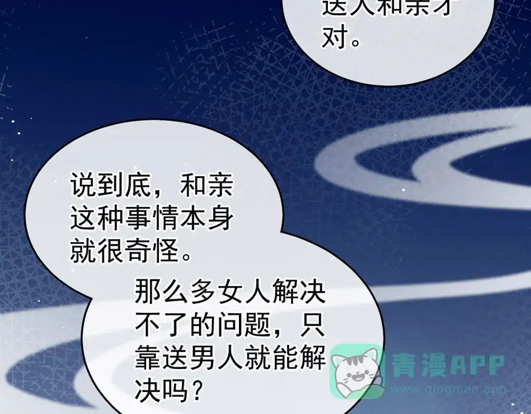 《女帝多蓝颜》第213话 你，不够辣 第71页