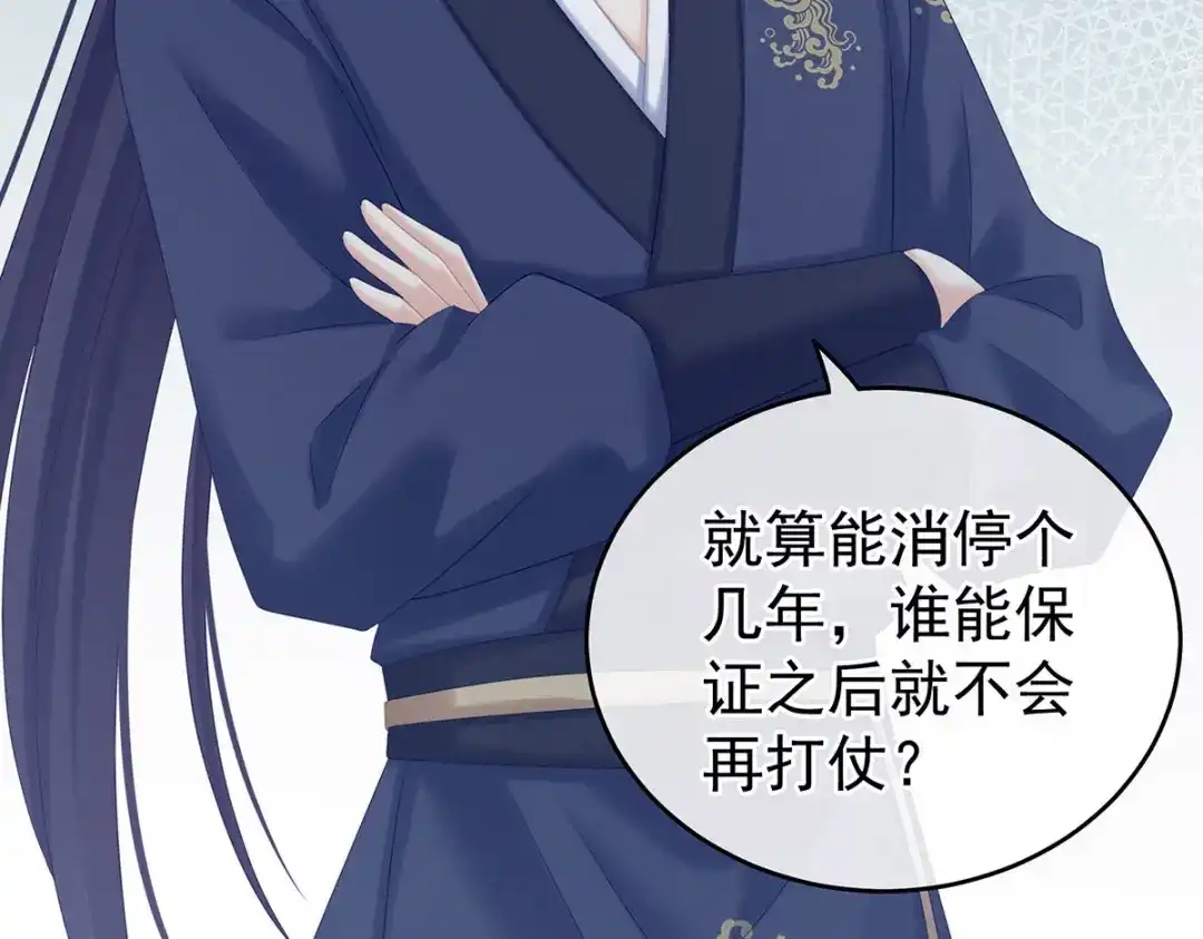 《女帝多蓝颜》第213话 你，不够辣 第74页